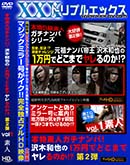 ʼ̵DVD ΢DVD ɥ㡼 FHD ʪǿͥʥѡ1ߤǤɤޤǥΤ 2 vol.01 [ǿ]