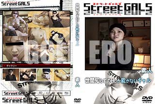 ʼ̵DVD ΢DVD ɥ㡼 Street GALS Τ餺Hǽʤ [ǿ]