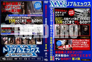 ʼ̵DVD ΢DVD ɥ㡼 ʪǿͥʥѡ1ߤǤɤޤǥΤ 2 Vol.4 [-]