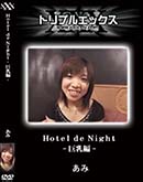ʼ̵DVD ΢DVD ɥ㡼 Hotel de Night -- []