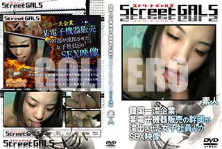 ʼ̵DVD ΢DVD ɥ㡼 Street GALS ڹή ˿ŻҵδήФҼҰȤSEX [ǿ]