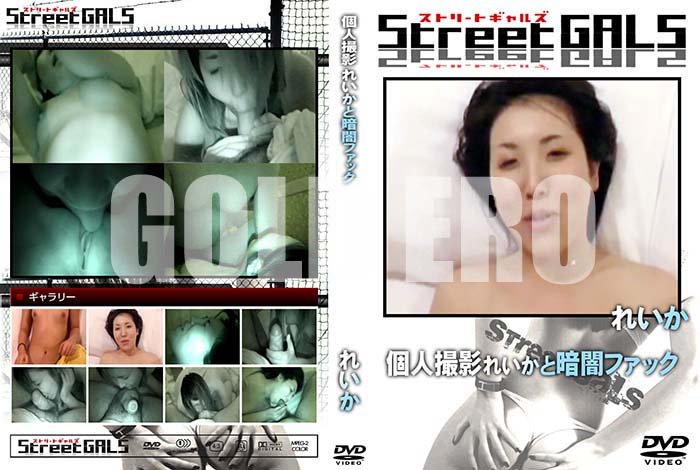 ʼ̵DVD΢DVD ɥ㡼 Street GALS Ŀͻ 줤ȰŰǥեå [줤]