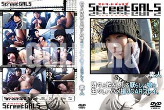 ʼ̵DVD ΢DVD ɥ㡼 Street GALS 塹򴶤ޤ餷̼ϥợCARץ쥤 [-] 