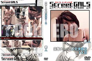 ʼ̵DVD ΢DVD ɥ㡼 Street GALS ͷʥѤ¨Ω 1 [-]