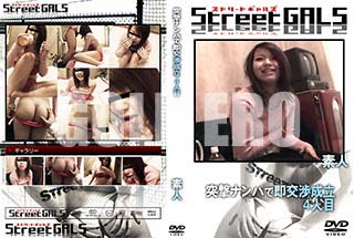 ʼ̵DVD ΢DVD ɥ㡼 Street GALS ͷʥѤ¨Ω 4 [-]