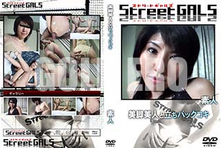 ʼ̵DVD ΢DVD ɥ㡼 Street GALS ͤΩХå [-]