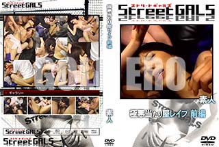 ʼ̵DVD ΢DVD ɥ㡼 Street GALS ˰결쥤  [-]