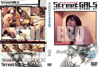 ʼ̵DVD ΢DVD ɥ㡼 Street GALS оȥեå  [-]