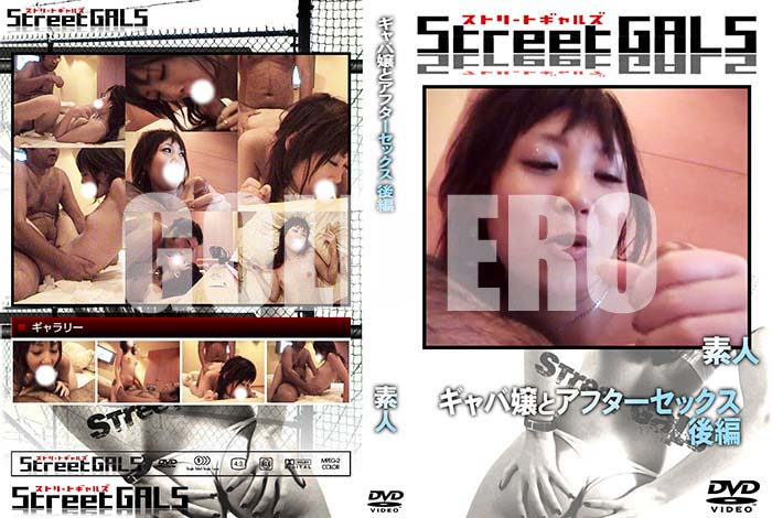 ʼ̵DVD΢DVD ɥ㡼 Street GALS оȥեå  [-]