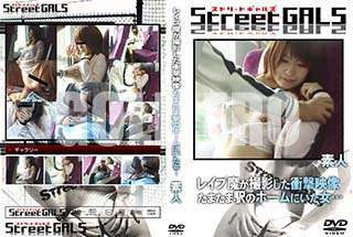 ʼ̵DVD ΢DVD ɥ㡼 Street GALS 쥤⤬Ƥ׷ ޤޱؤΥۡˤ [-]