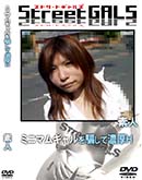 ʼ̵DVD ΢DVD ɥ㡼 Street GALS ߥ˥ޥ८٤ǻH [-]