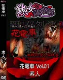 ʼ̵DVD ΢DVD ɥ㡼 Ͻ ż Vol.1 [-]