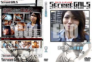 ʼ̵DVD ΢DVD ɥ㡼 Street GALS ȽФƤļ̼ [-]