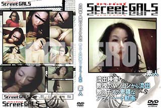 ʼ̵DVD ΢DVD ɥ㡼 Street GALS ήбΥѥ󤫤ή_ҤȤФʥץ饤١ư [-]