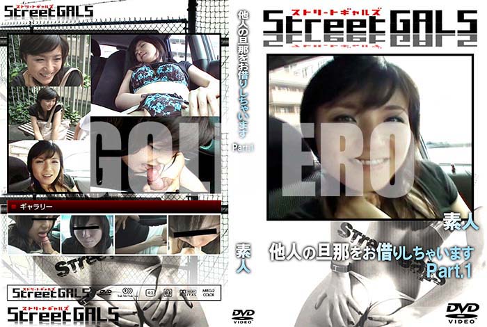 ʼ̵DVD΢DVD ɥ㡼 Street GALS ¾ͤö򤪼ڤꤷ㤤ޤ Part.1 [-]