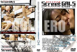 ʼ̵DVD ΢DVD ɥ㡼 Street GALS Ӥˤ줿̼ 153ܡ80ǯλ򴶤륻顼ΤФȤ㤦 [-]