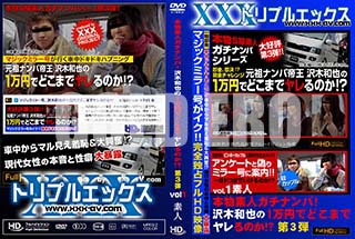 ʼ̵DVD ΢DVD ɥ㡼 ʪǿͥʥѡ1ߤǤɤޤǥΤ 3 Vol.1 [-]