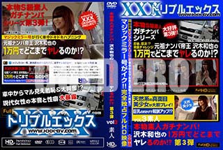 ʼ̵DVD ΢DVD ɥ㡼 ʪǿͥʥѡ1ߤǤɤޤǥΤ 3 Vol.3 [-]