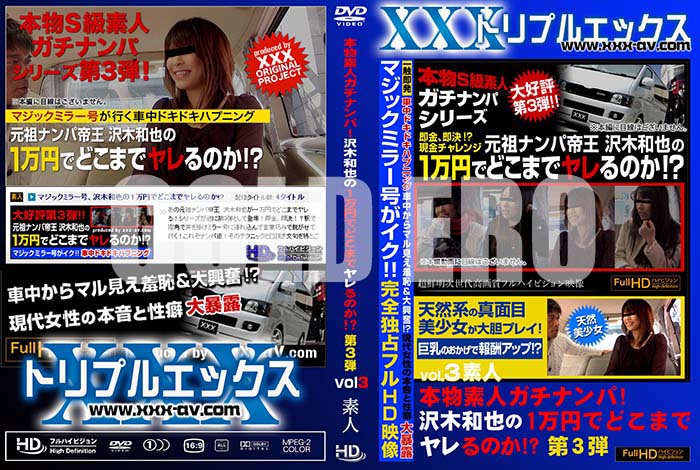 ʼ̵DVD΢DVD ɥ㡼 ʪǿͥʥѡ1ߤǤɤޤǥΤ 3 Vol.3 [-]