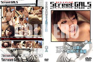 ʼ̵DVD ΢DVD ɥ㡼 Street GALS ޥ˥δ֤Υʥå̳ν  [-]