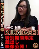 ʼ̵DVD ΢DVD ɥ㡼 KURADASHI 17 [狼24]