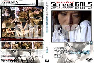 ʼ̵DVD ΢DVD ɥ㡼 Street GALS οֺ ڶϹϩ  [ꤵ]