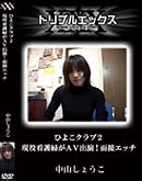 ʼ̵DVD ΢DVD ɥ㡼 Ҥ褳 2 ǸؤAVб顪ܥå [滳礦]