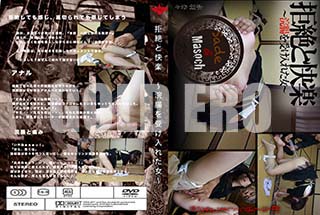 ʼ̵DVD ΢DVD ɥ㡼 Ȳ ޱĲ줿 [ֱࡹ]