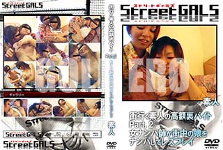 ʼ̵DVD ΢DVD ɥ㡼 Street GALS Ԥǿͤι΢ХPart.2 ʥѻդ̼ʥѤƥ쥺ץ쥤 [-]