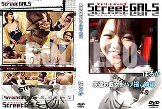 ʼ̵DVD ΢DVD ɥ㡼 Street GALS ͧãϥợ  [Ϥ뤫]