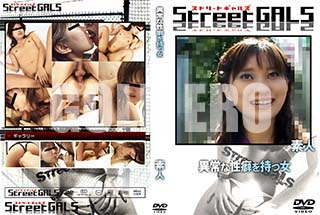 ʼ̵DVD ΢DVD ɥ㡼 Street GALS ۾ʤĽ [-]