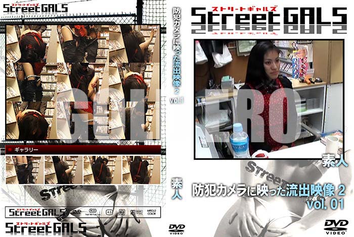 ʼ̵DVD΢DVD ɥ㡼 Street GALS ȥ˱Ǥäήб 2 Vol.1 [-]