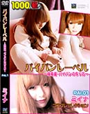 ʼ̵DVD ΢DVD ɥ㡼 ѥѥ졼٥  ѥѥκ PAI.1 [ߥ]