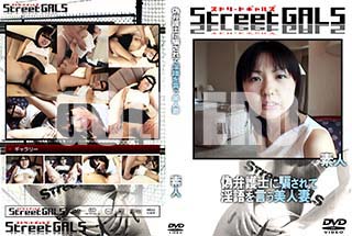 ʼ̵DVD ΢DVD ɥ㡼 Street GALS ۸Τ٤ưͺ [-]