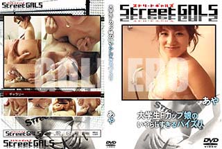 ʼ̵DVD ΢DVD ɥ㡼 Street GALS Få̼Τ餷ѥ []