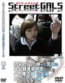 ʼ̵DVD ΢DVD ɥ㡼 Street GALS ȥ˱ǤäسϿбХ  ١ [-]