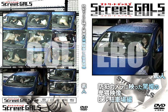 ʼ̵DVD΢DVD ɥ㡼 Street GALS ȥ˱Ǥäسб ӥ־ [-]