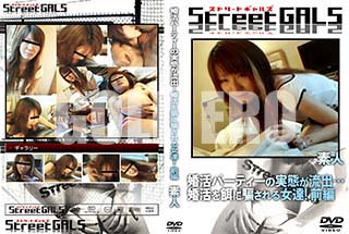 ʼ̵DVD ΢DVD ɥ㡼 Street GALS ѡƥμ֤ήС¤٤ã  [-]