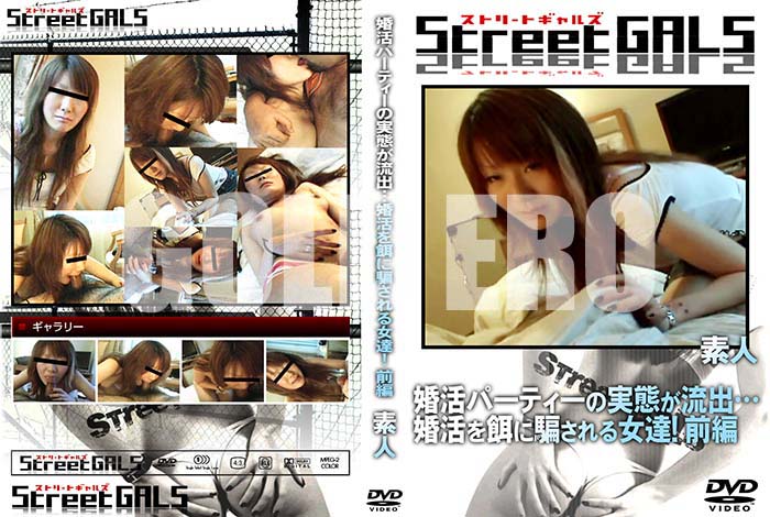 ʼ̵DVD΢DVD ɥ㡼 Street GALS ѡƥμ֤ήС¤٤ã  [-]