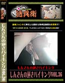 ʼ̵DVD ΢DVD ɥ㡼 󤵤εդХ VOL.36 [-]