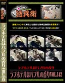 ʼ̵DVD ΢DVD ɥ㡼 ֥ۥƥϥХ֥ι VOL.142 [-]