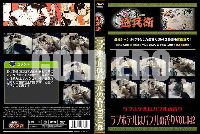 ʼ̵DVD΢DVD ɥ㡼 ֥ۥƥϥХ֥ι VOL.142 [-]