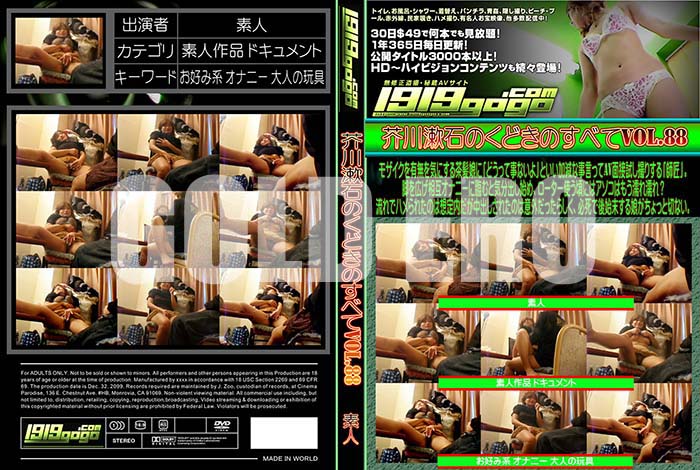 ʼ̵DVD΢DVD ɥ㡼 ФΤɤΤ٤ VOL.88 [-]