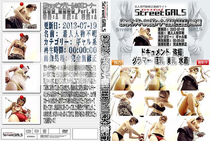 ʼ̵DVD΢DVD ɥ㡼 Street GALS ˿åԥ󥰥⡼ο女ʡ弼  Part.01 [-]