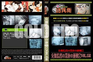 ʼ̵DVD ΢DVD ɥ㡼 Ĥοαư VOL.158 [-]