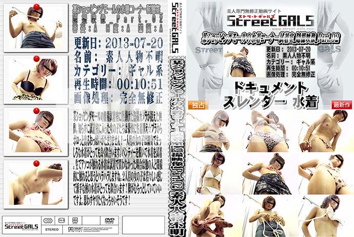 ʼ̵DVD΢DVD ɥ㡼 Street GALS ˿åԥ󥰥⡼ο女ʡ弼  Part.02 [-]