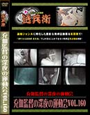 ʼ̵DVD ΢DVD ɥ㡼 Ĥοαư VOL.160 [-]