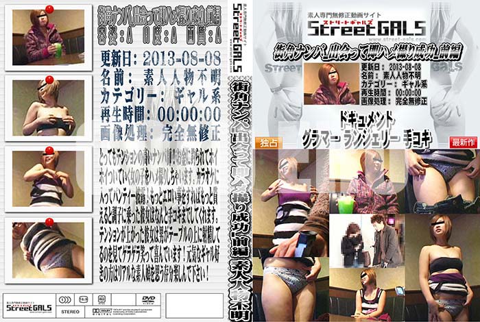 ʼ̵DVD΢DVD ɥ㡼 Street GALS ѥʥ вä¨ϥợ  [-]