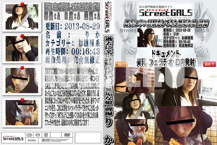 ʼ̵DVD΢DVD ɥ㡼 Street GALS ˿ɤи򤷤Ƥ̵̼  [꤫]