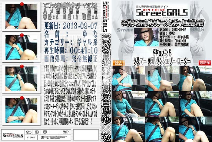 ʼ̵DVD΢DVD ɥ㡼 Street GALS ޥ˥åǯ꡼ޥˤϥợư  []